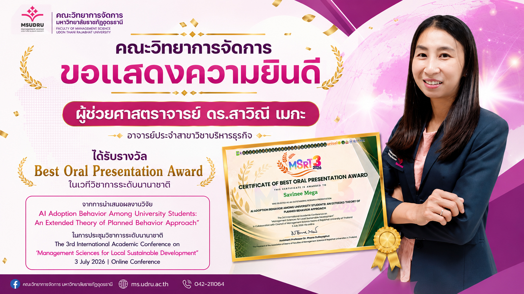 ขอแสดงความยินดีกับผู้ช่วยศาสตราจารย์ ดร.สาวิณี เมกะ