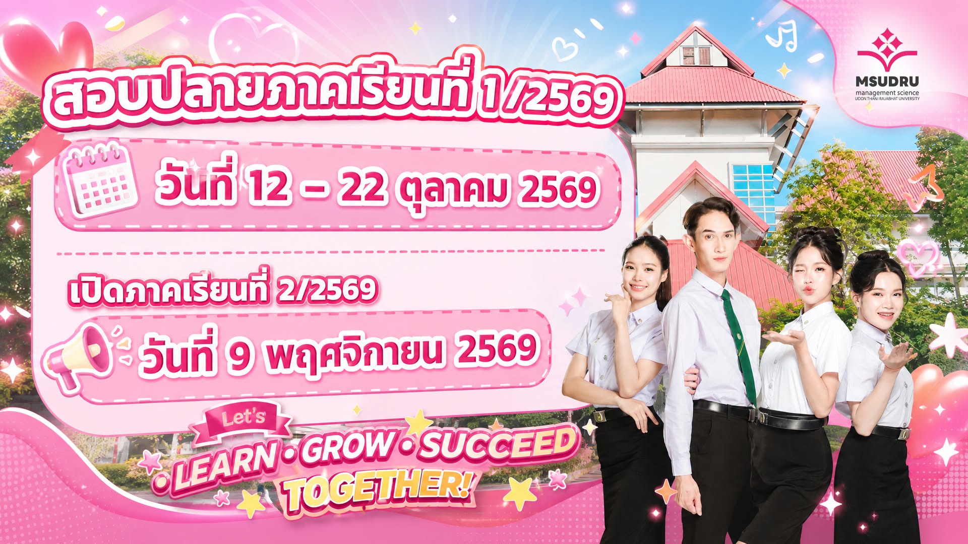 กำหนดการสอบปลายภาค 1/69