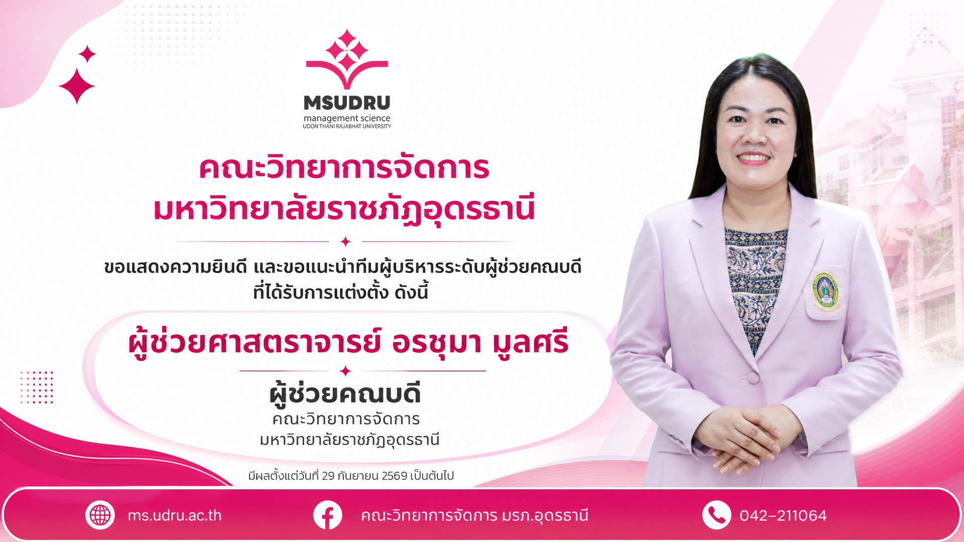 ขอแสดงความยินดี
