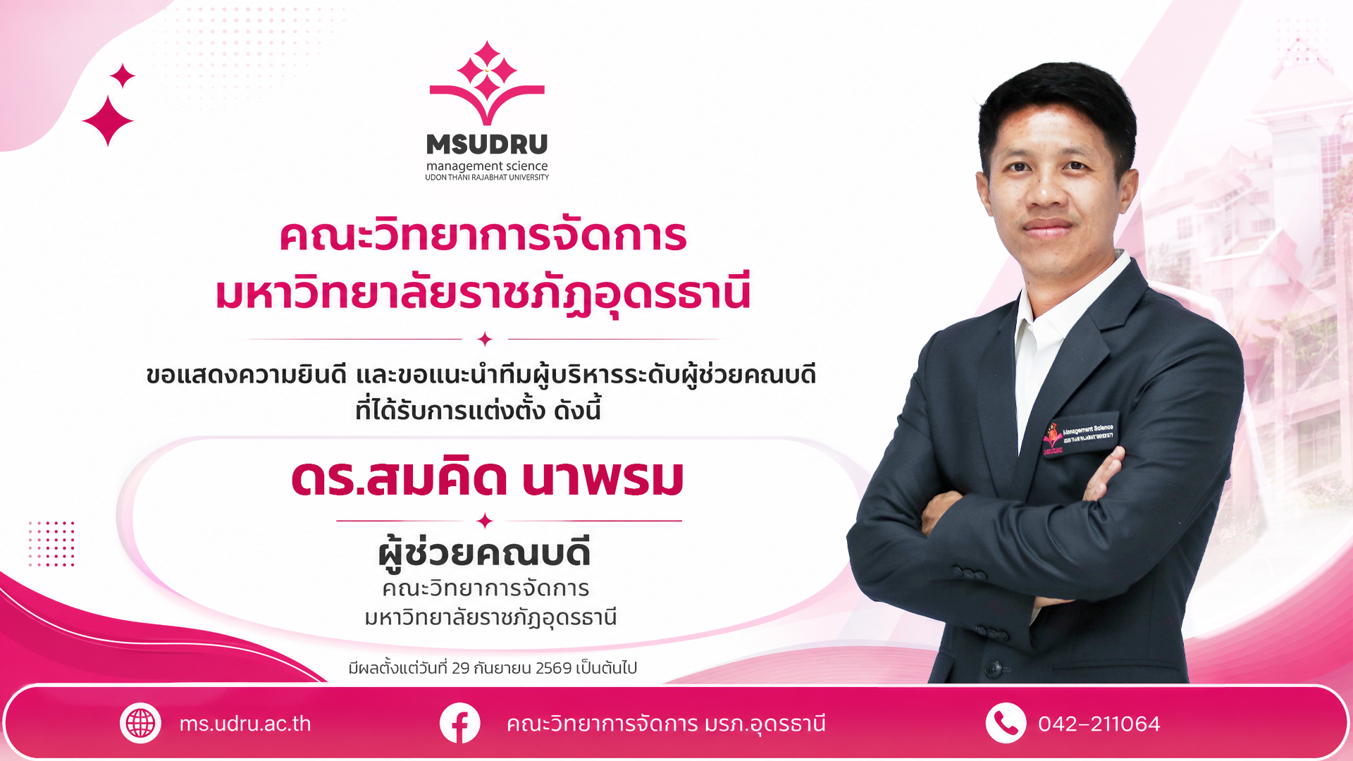ขอแสดงความยินดี