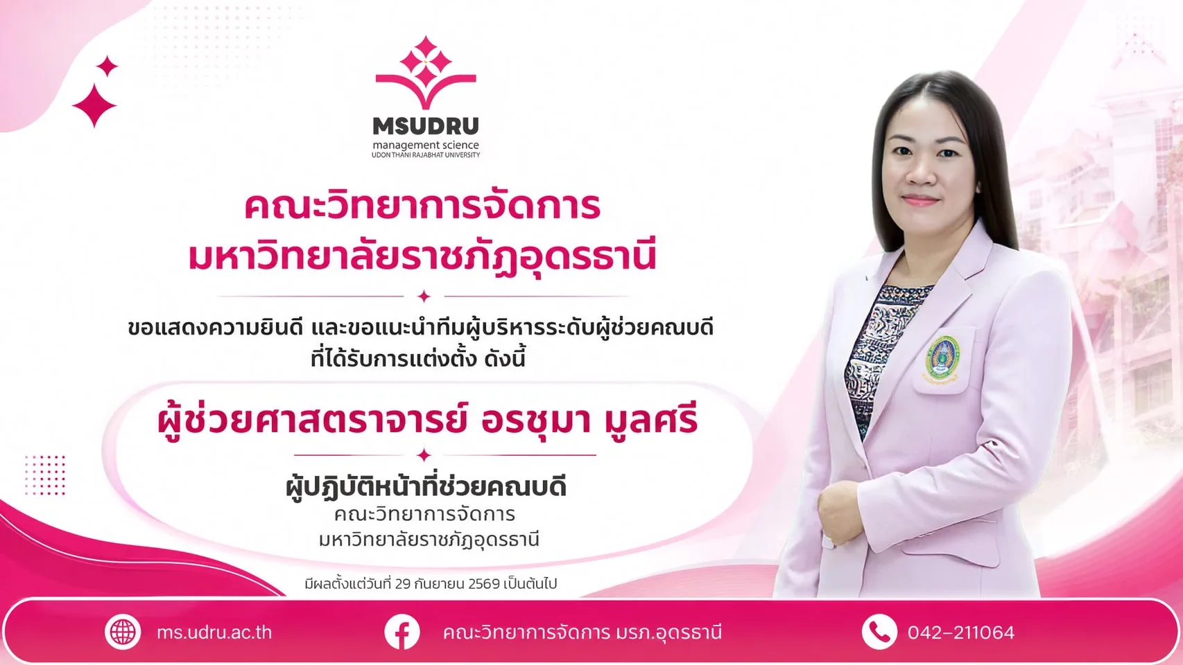 ขอแสดงความยินดี