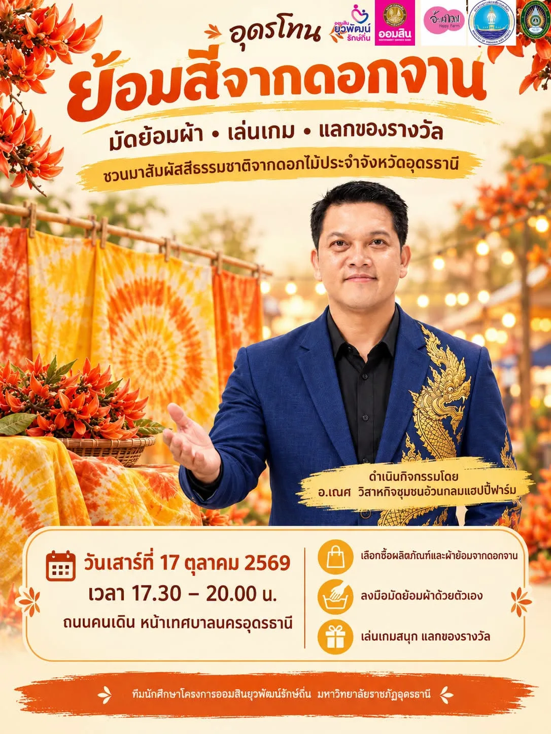 เสาร์นี้ ชวนมา "ย้อมสี" จากดอกจาน!