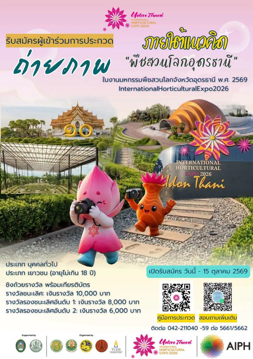 เปิดเวทีสร้างสรรค์แรงบันดาลใจ ผ่านศิลปะและหัตถศิลป์ บนเวทีมหกรรมพืชสวนโลก จังหวัดอุดรธานี พ.ศ. 2569