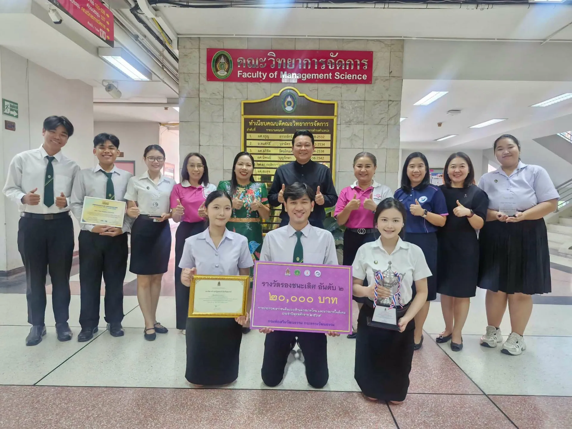 คณะวิทยาการจัดการ ร่วมแสดงความยินดีนักศึกษาสร้างชื่อเสียงระดับประเทศ