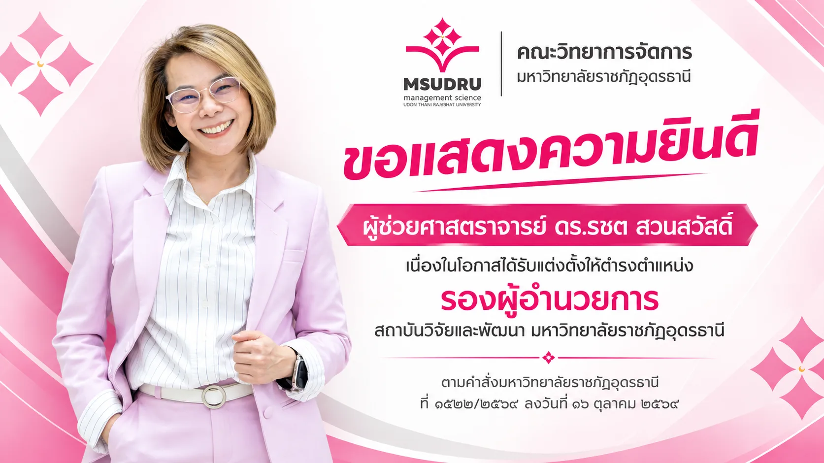 ขอแสดงความยินดีกับ ผู้ช่วยศาสตราจารย์ ดร.รชต สวนสวัสดิ์ เนื่องในโอกาสได้รับแต่งตั้งให้ดำรงตำแหน่ง รองผู้อำนวยการสถาบันวิจัยและพัฒนา มหาวิทยาลัยราชภัฏอุดรธานี