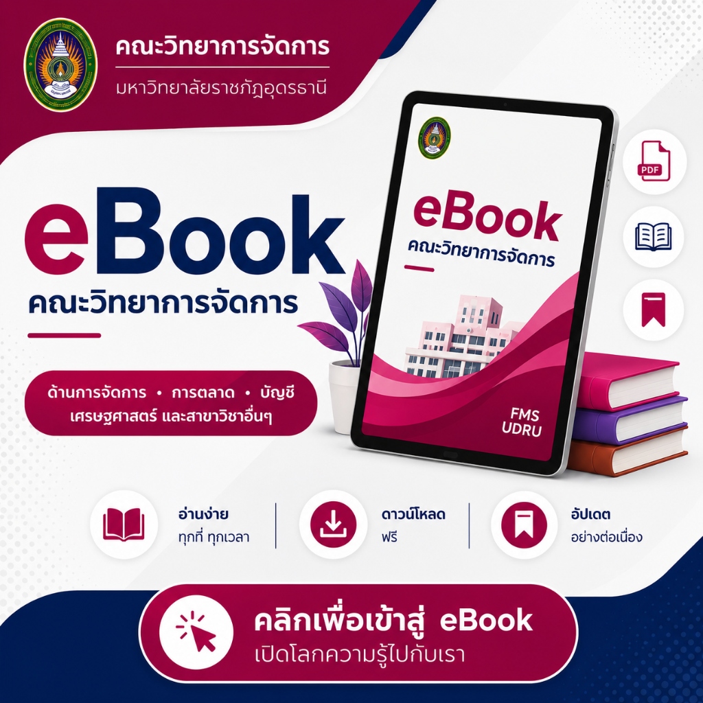 E-BOOK | MS UDRU
