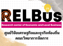 ศูนย์วิจัยเศรษฐกิจและธุรกิจท้องถิ่น